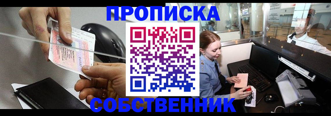 прописка законно в Гаврилов-Яме