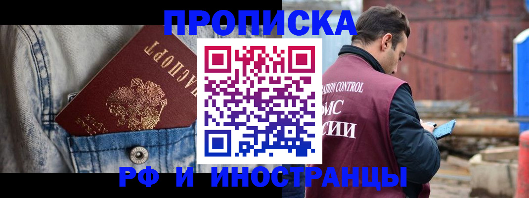 прописка 2025 в Гаврилов-Яме