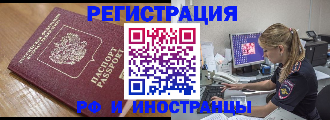прописка 2025 в Гаврилов-Яме